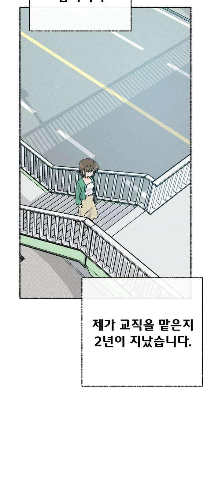 말숙이를 부탁해 - 102화 선생님(1) 4