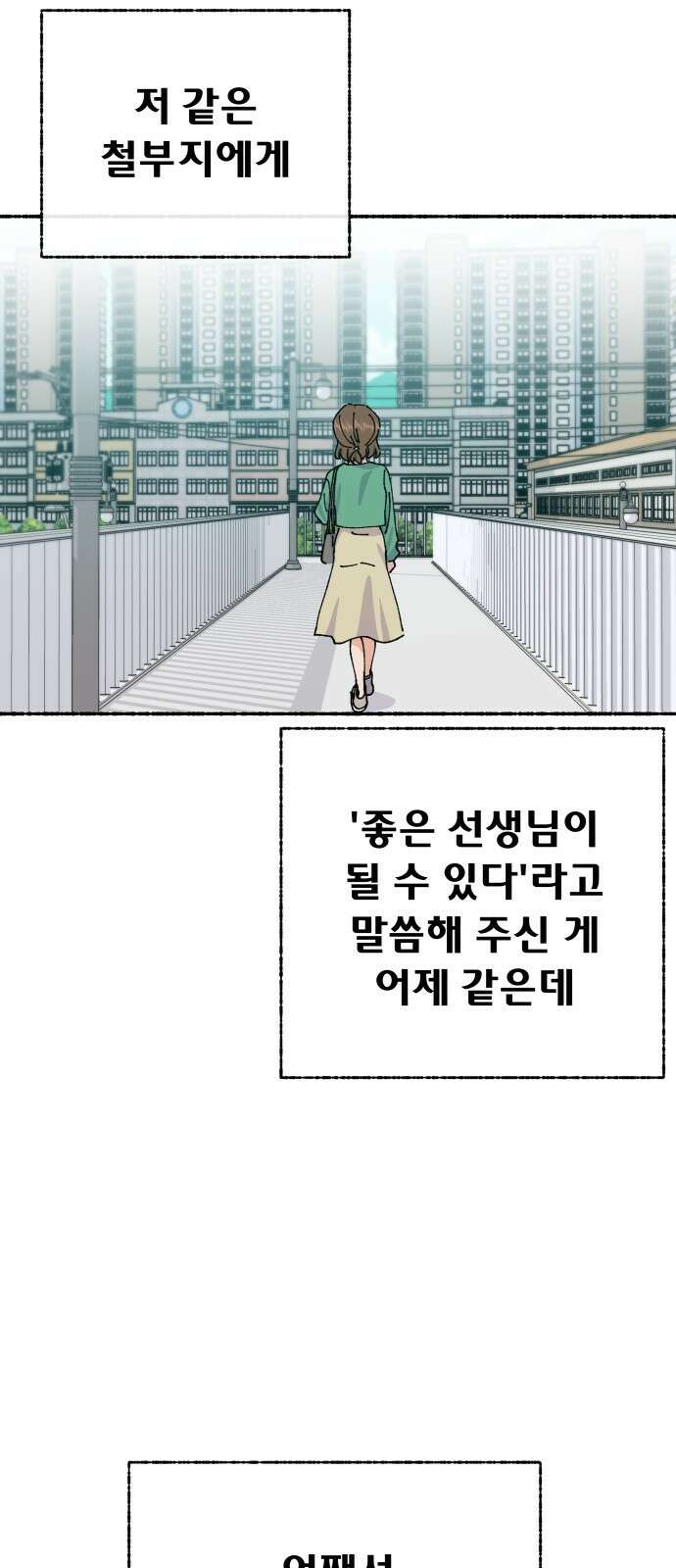 말숙이를 부탁해 - 102화 선생님(1) 5
