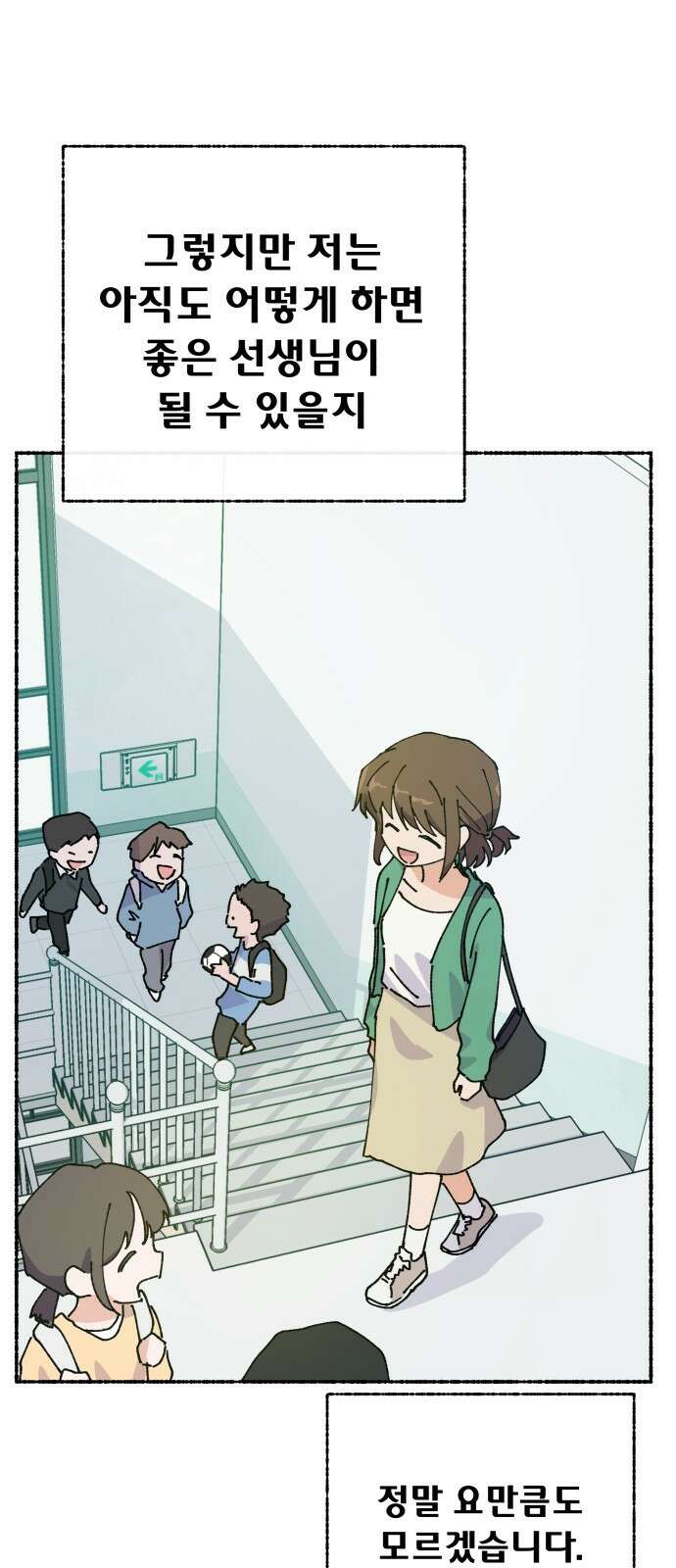 말숙이를 부탁해 - 102화 선생님(1) 7