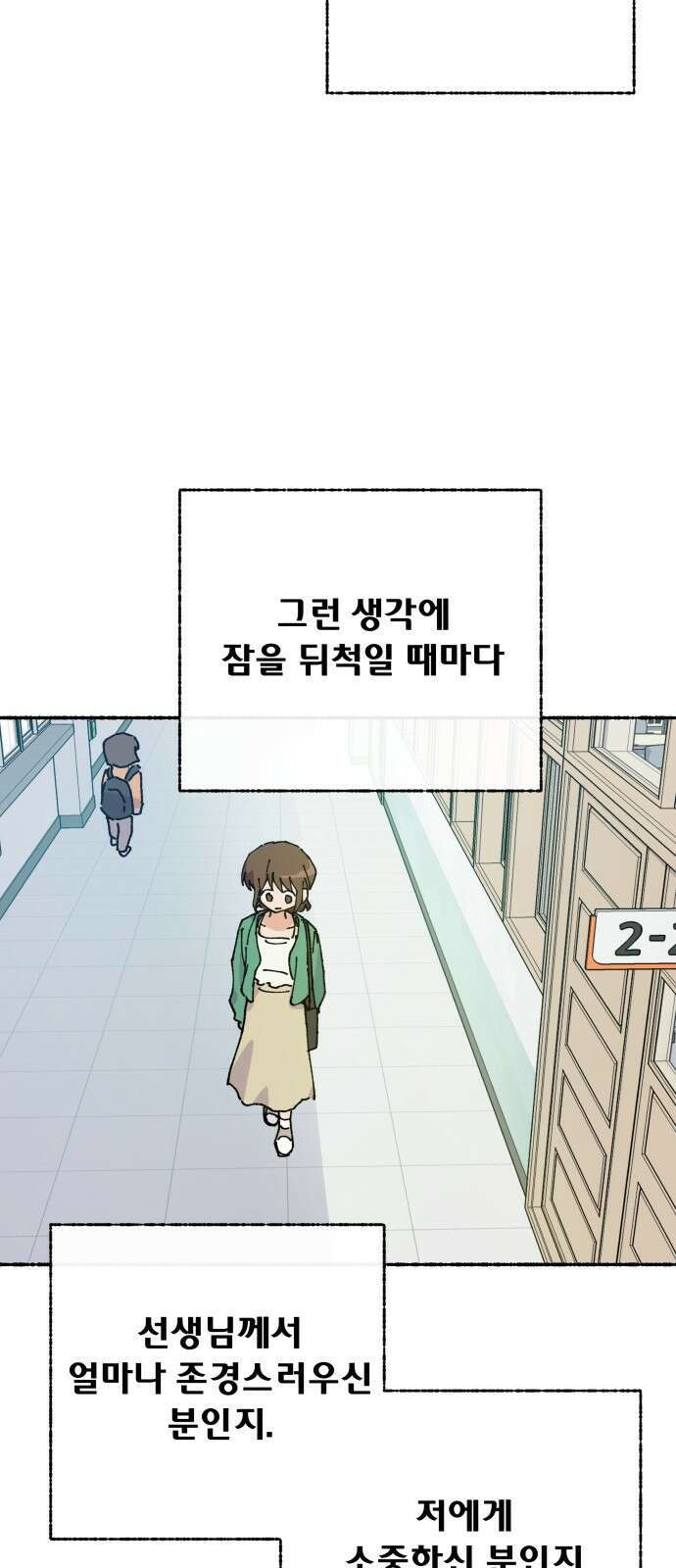 말숙이를 부탁해 - 102화 선생님(1) 8