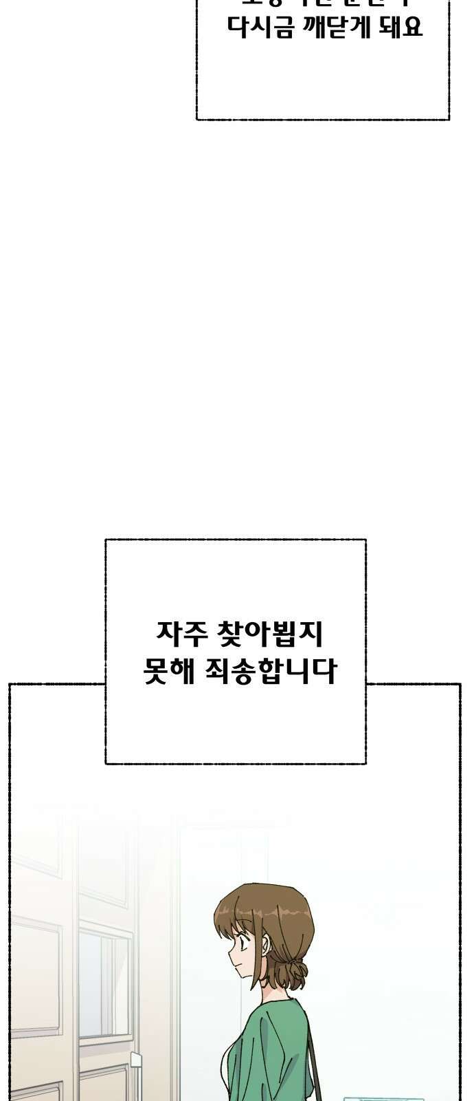 말숙이를 부탁해 - 102화 선생님(1) 9