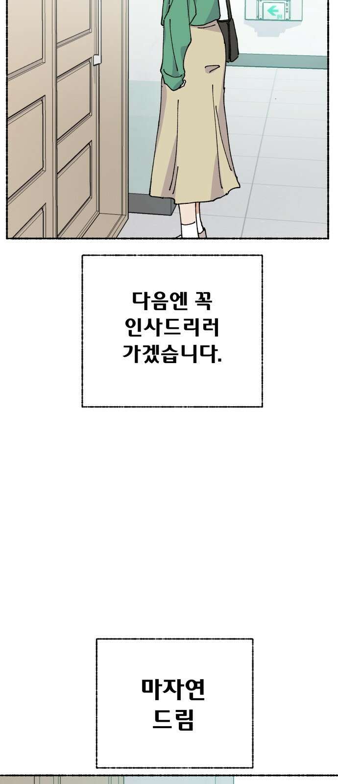 말숙이를 부탁해 - 102화 선생님(1) 10