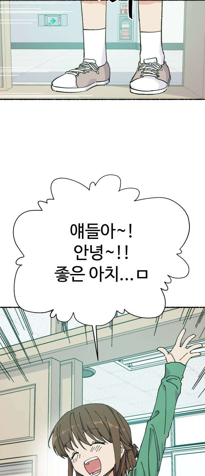 말숙이를 부탁해 - 102화 선생님(1) 12