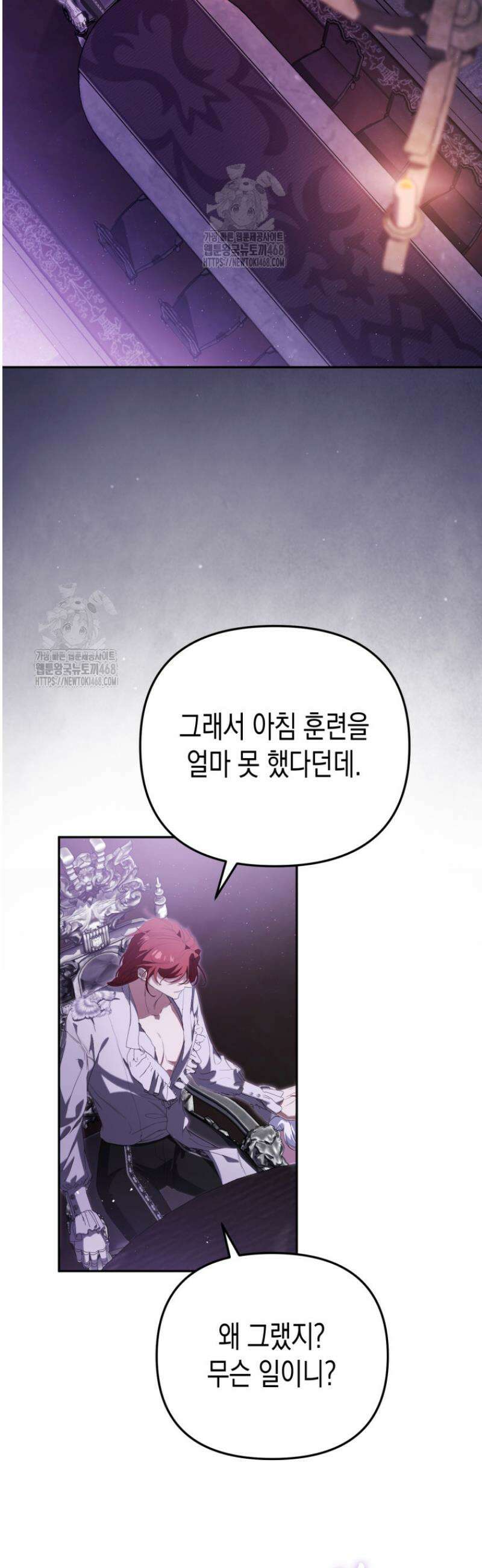 날 속인 대가는 목숨으로 받겠습니다 3화 2