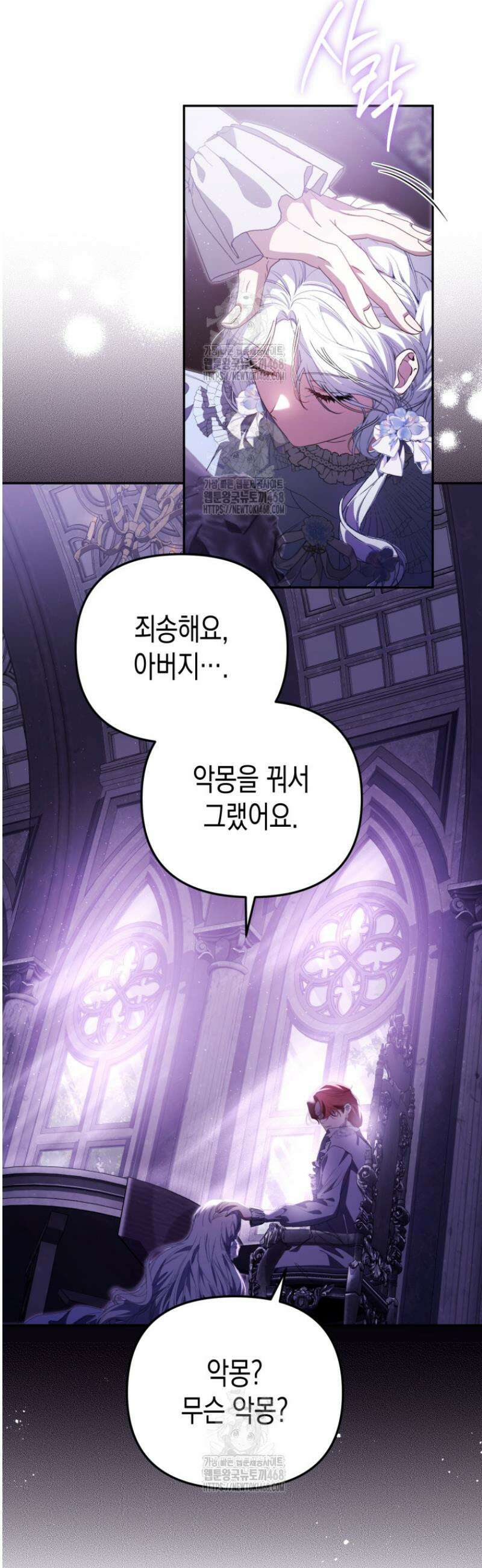 날 속인 대가는 목숨으로 받겠습니다 3화 3