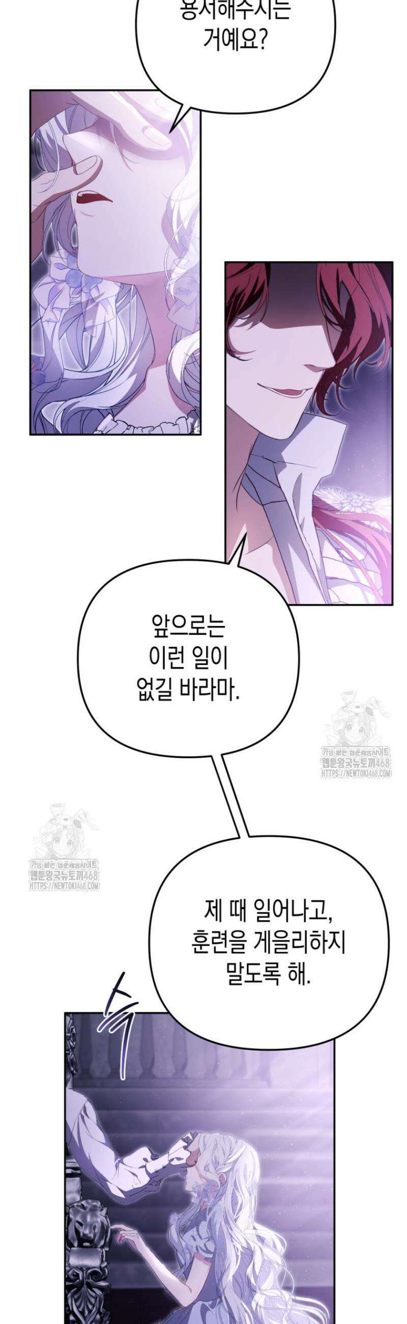 날 속인 대가는 목숨으로 받겠습니다 3화 8