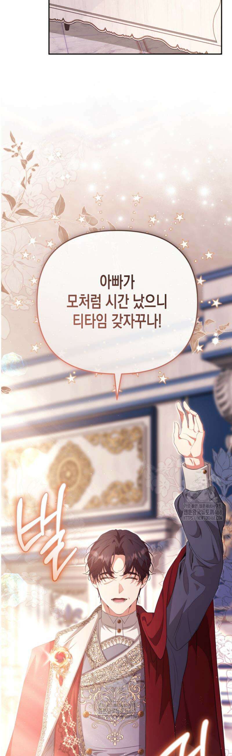 날 속인 대가는 목숨으로 받겠습니다 13화 3
