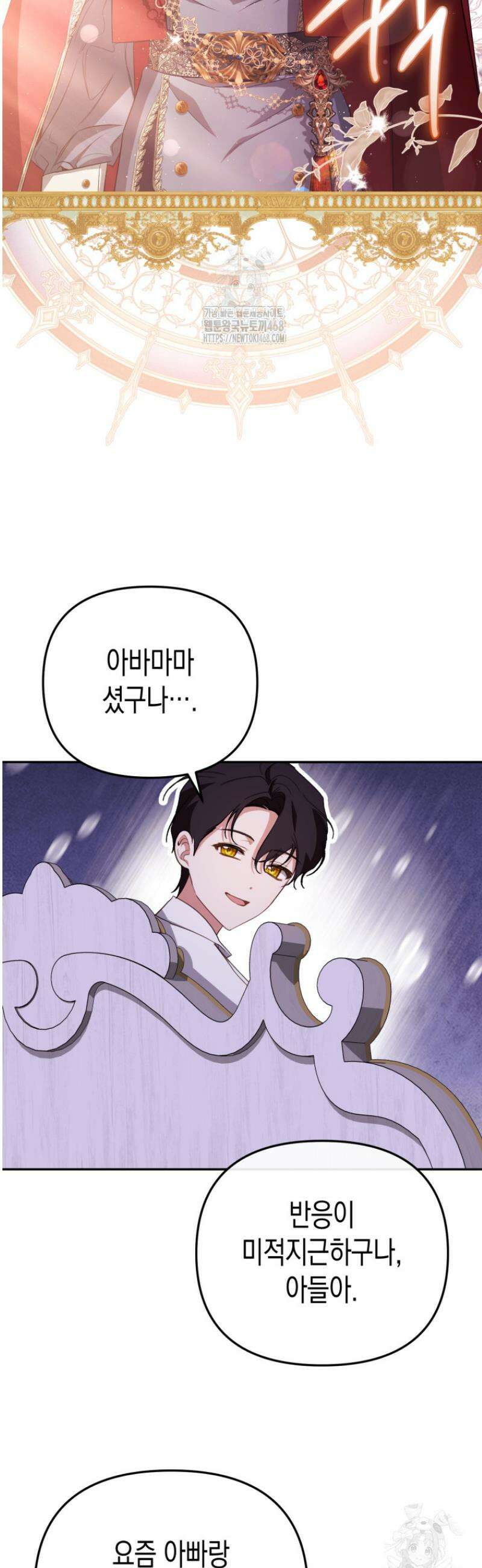 날 속인 대가는 목숨으로 받겠습니다 13화 4