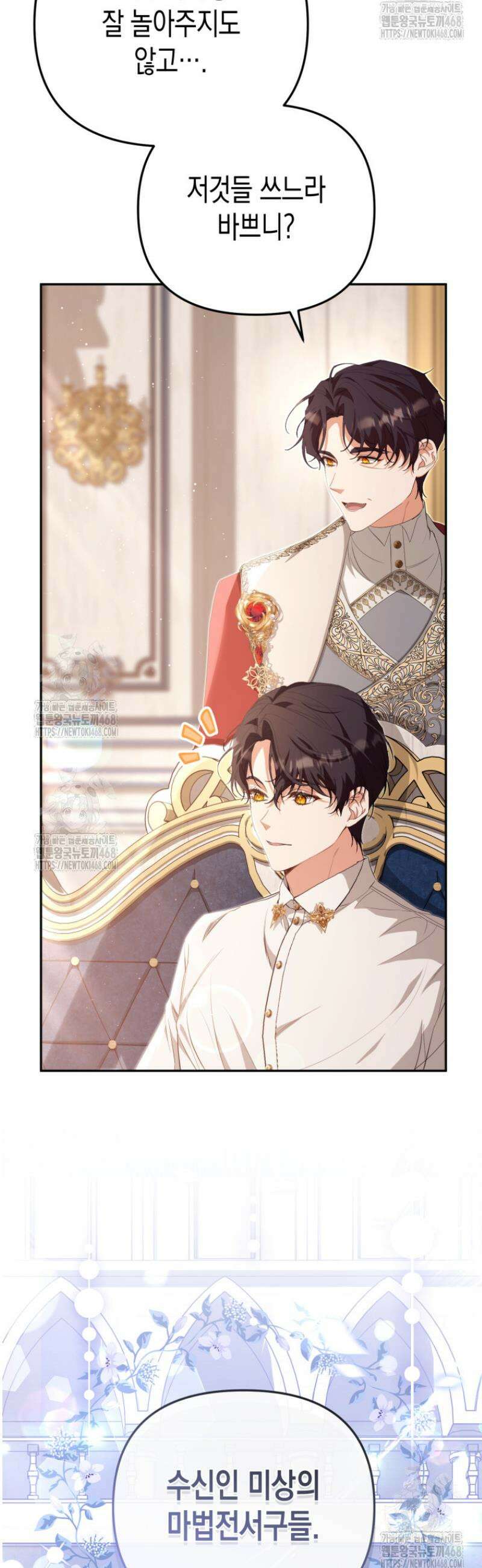 날 속인 대가는 목숨으로 받겠습니다 13화 5