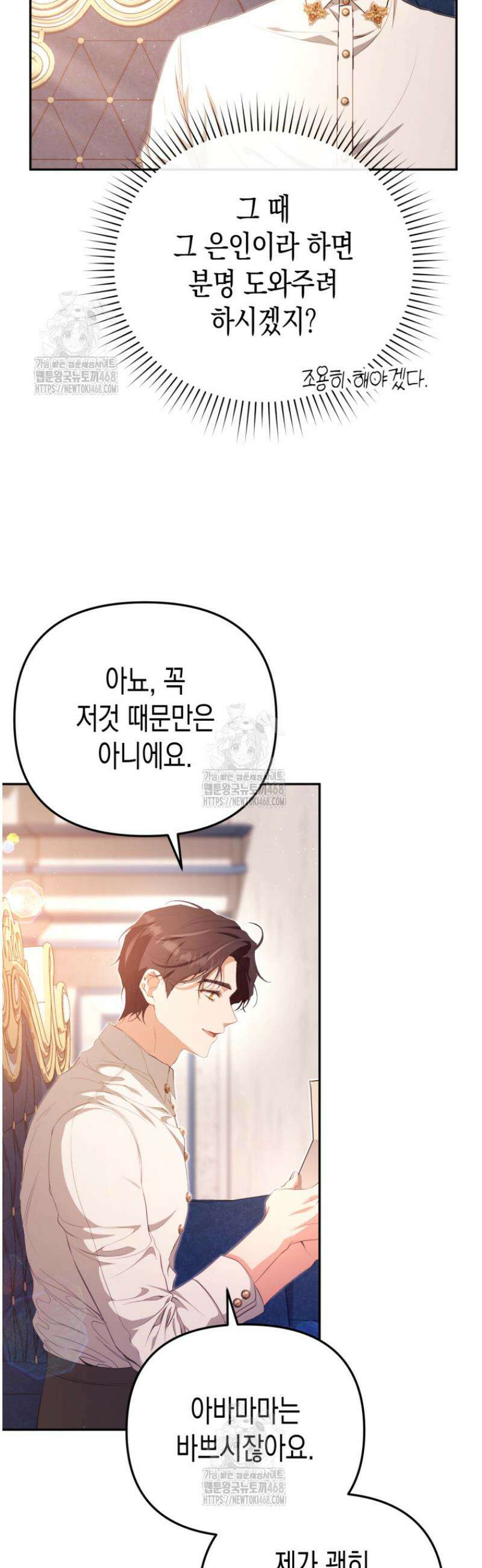 날 속인 대가는 목숨으로 받겠습니다 13화 7