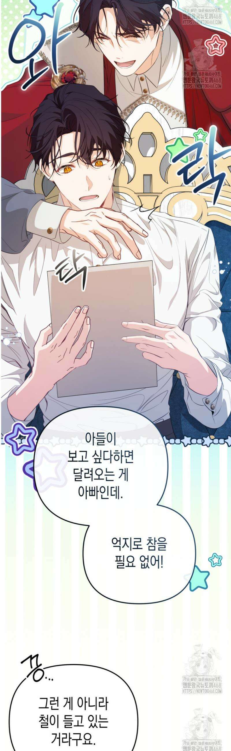 날 속인 대가는 목숨으로 받겠습니다 13화 9