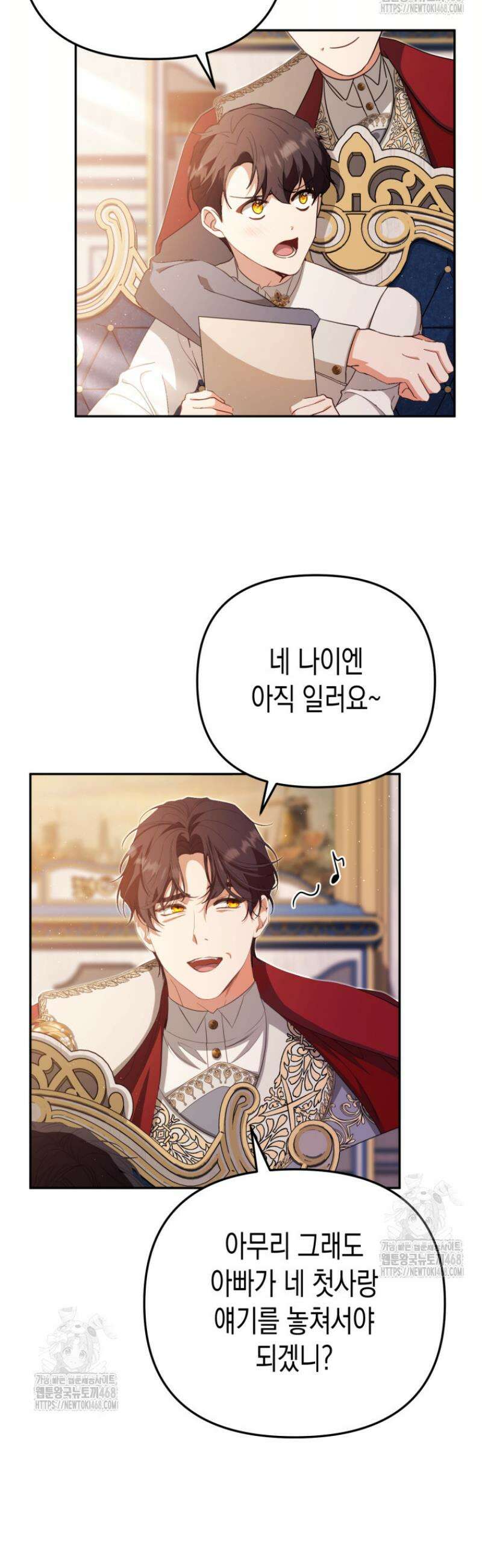 날 속인 대가는 목숨으로 받겠습니다 13화 10