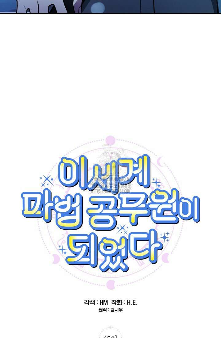 이세계 마법 공무원이 되었다 45화 7