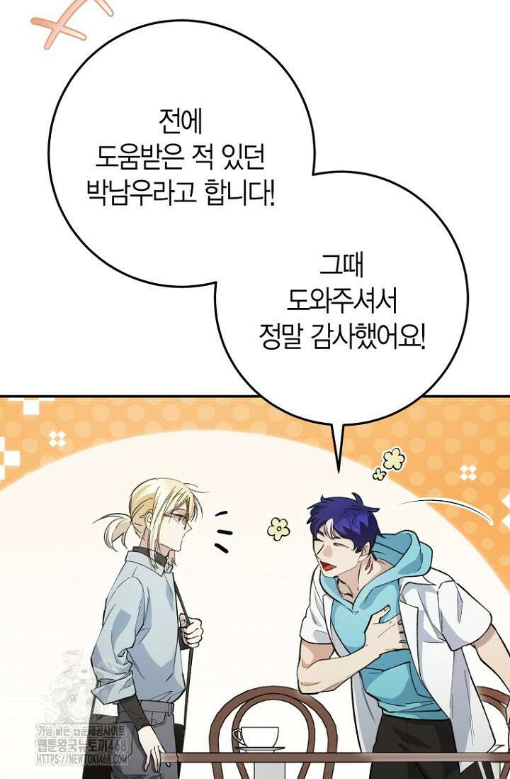 이세계 마법 공무원이 되었다 45화 10