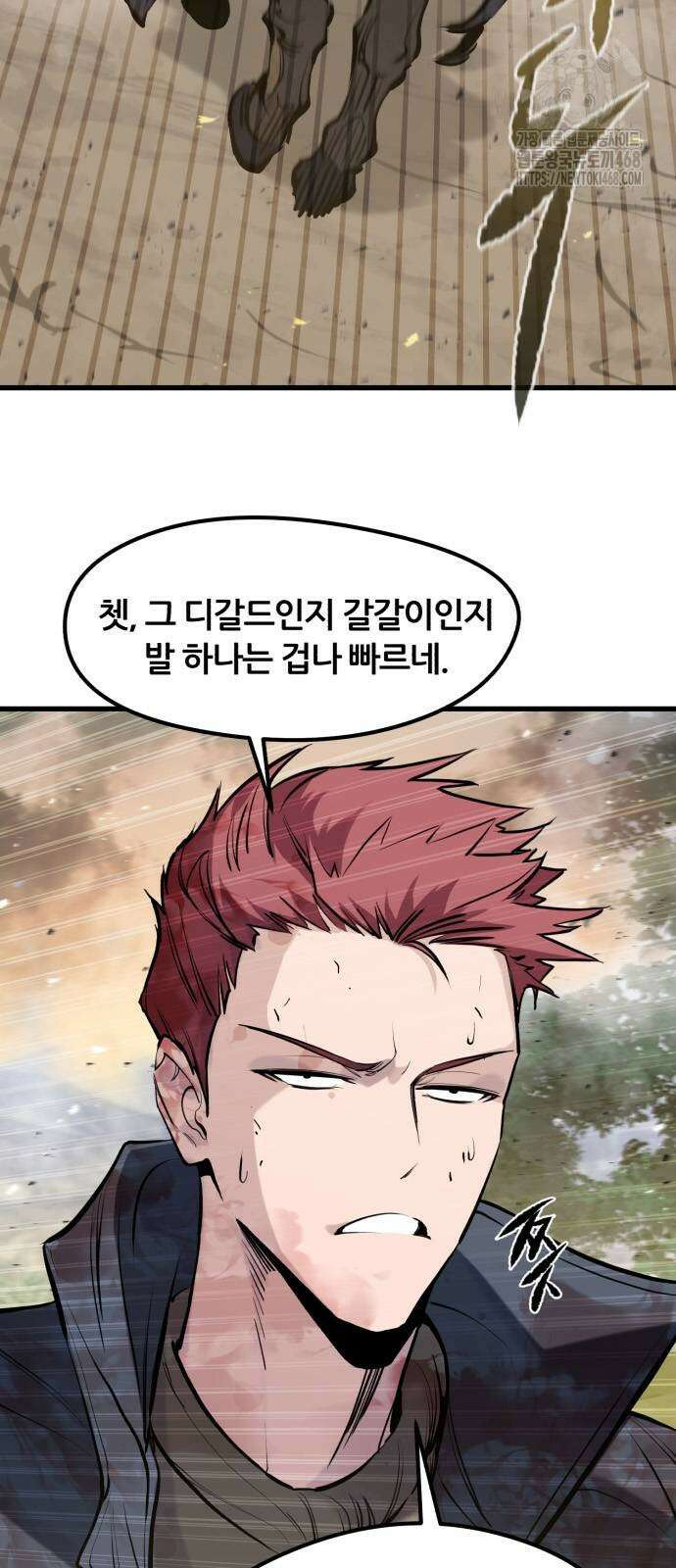 회귀한 용병은 다 계획이 있다 44화 3