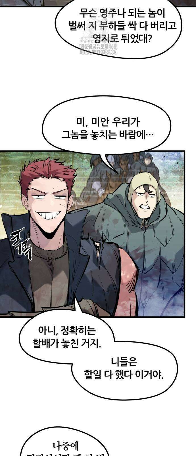 회귀한 용병은 다 계획이 있다 44화 4