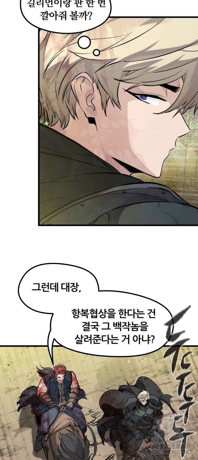 회귀한 용병은 다 계획이 있다 44화 5