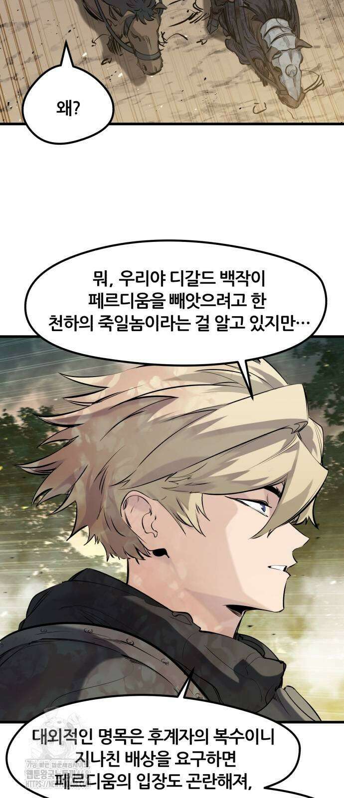 회귀한 용병은 다 계획이 있다 44화 6