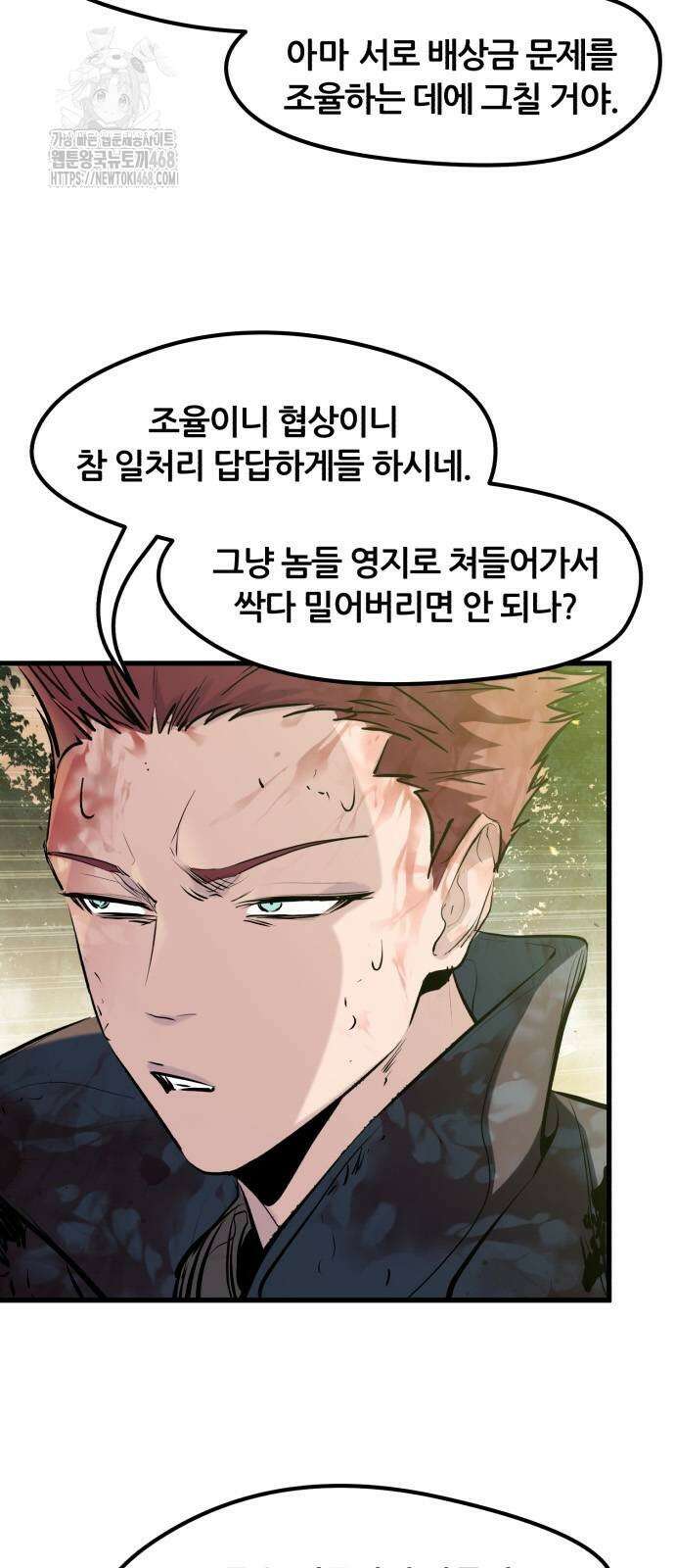 회귀한 용병은 다 계획이 있다 44화 7