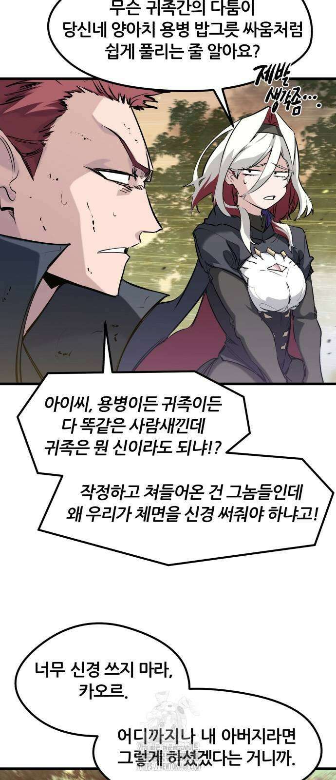 회귀한 용병은 다 계획이 있다 44화 8