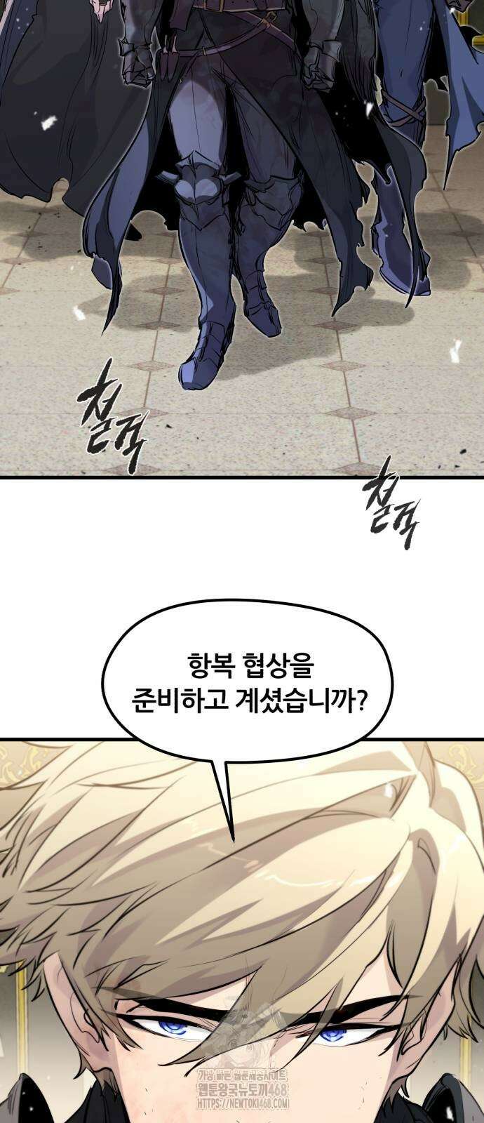 회귀한 용병은 다 계획이 있다 44화 14
