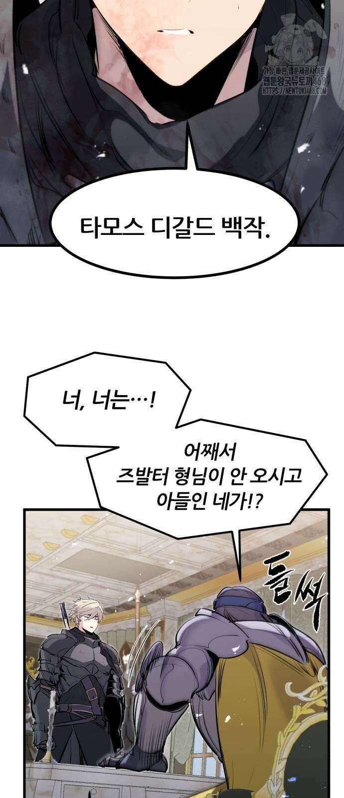 회귀한 용병은 다 계획이 있다 44화 15