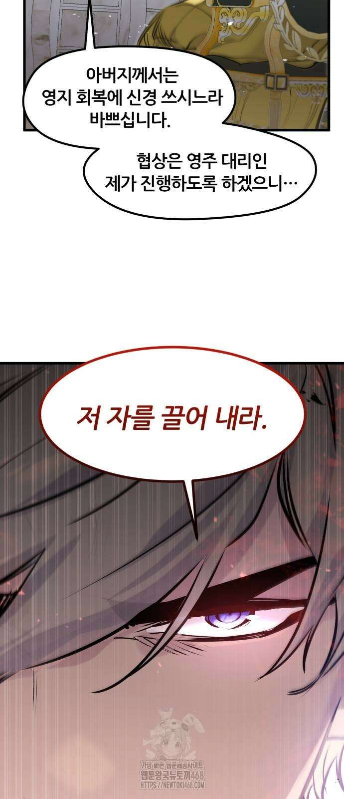 회귀한 용병은 다 계획이 있다 44화 16