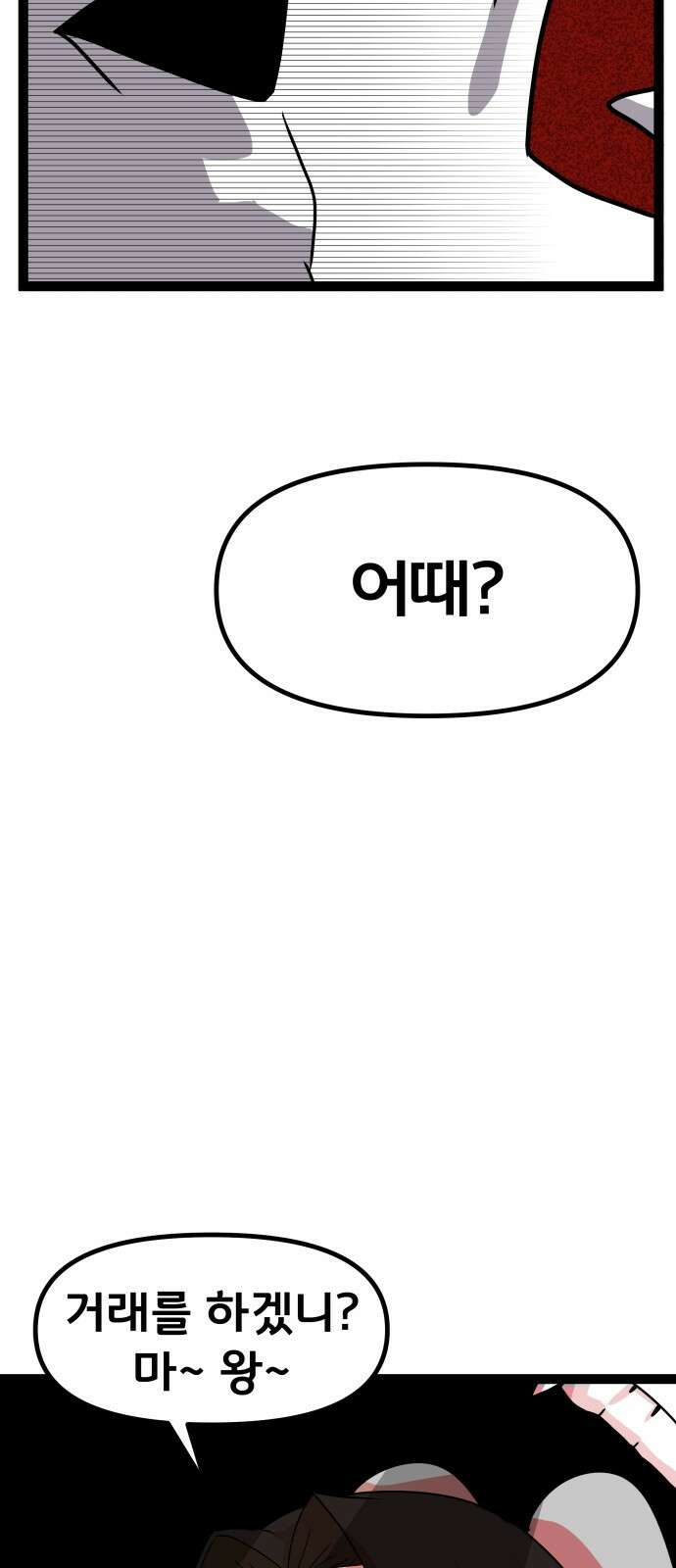 나태한 마왕은 신과 싸우기로 결심한다． 53화． 여왕, 여신 (2) 4