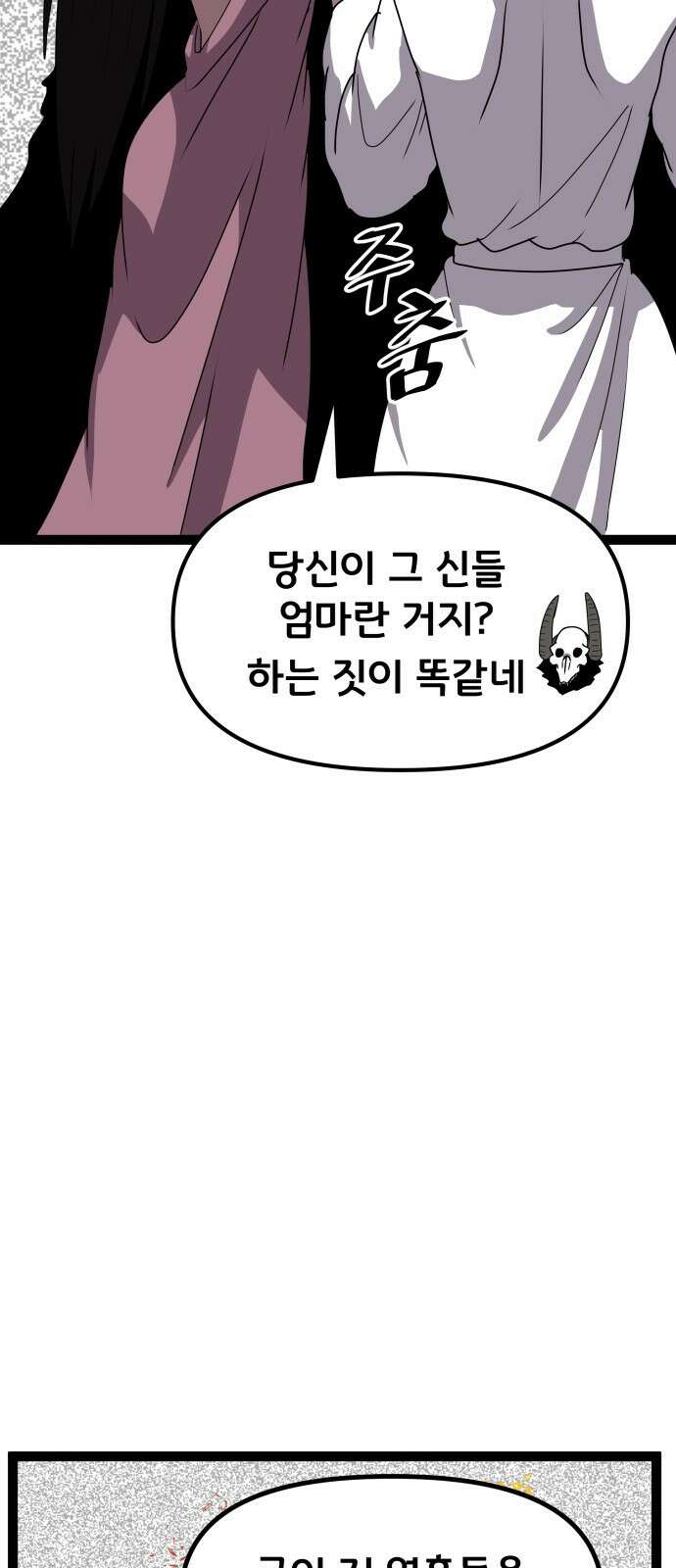 나태한 마왕은 신과 싸우기로 결심한다． 53화． 여왕, 여신 (2) 9