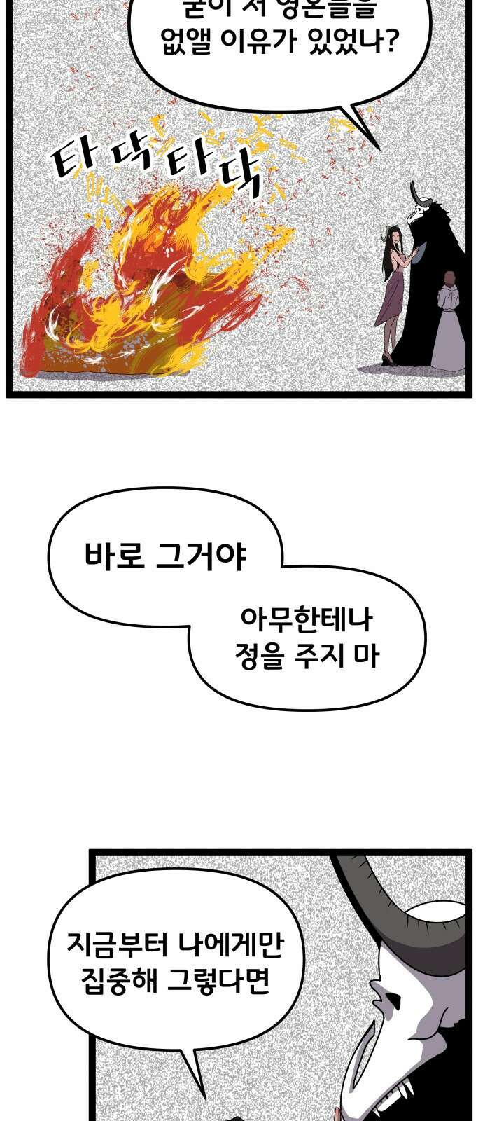 나태한 마왕은 신과 싸우기로 결심한다． 53화． 여왕, 여신 (2) 10