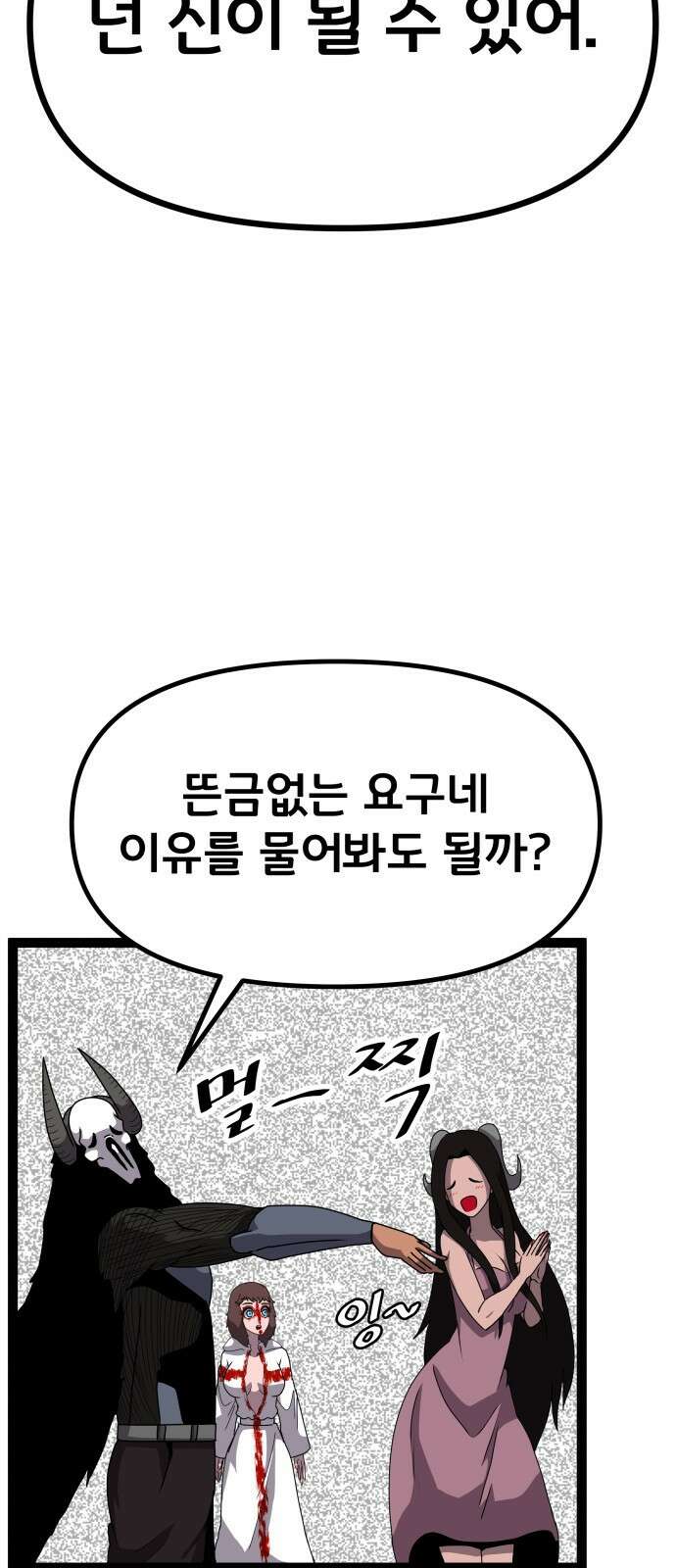 나태한 마왕은 신과 싸우기로 결심한다． 53화． 여왕, 여신 (2) 12