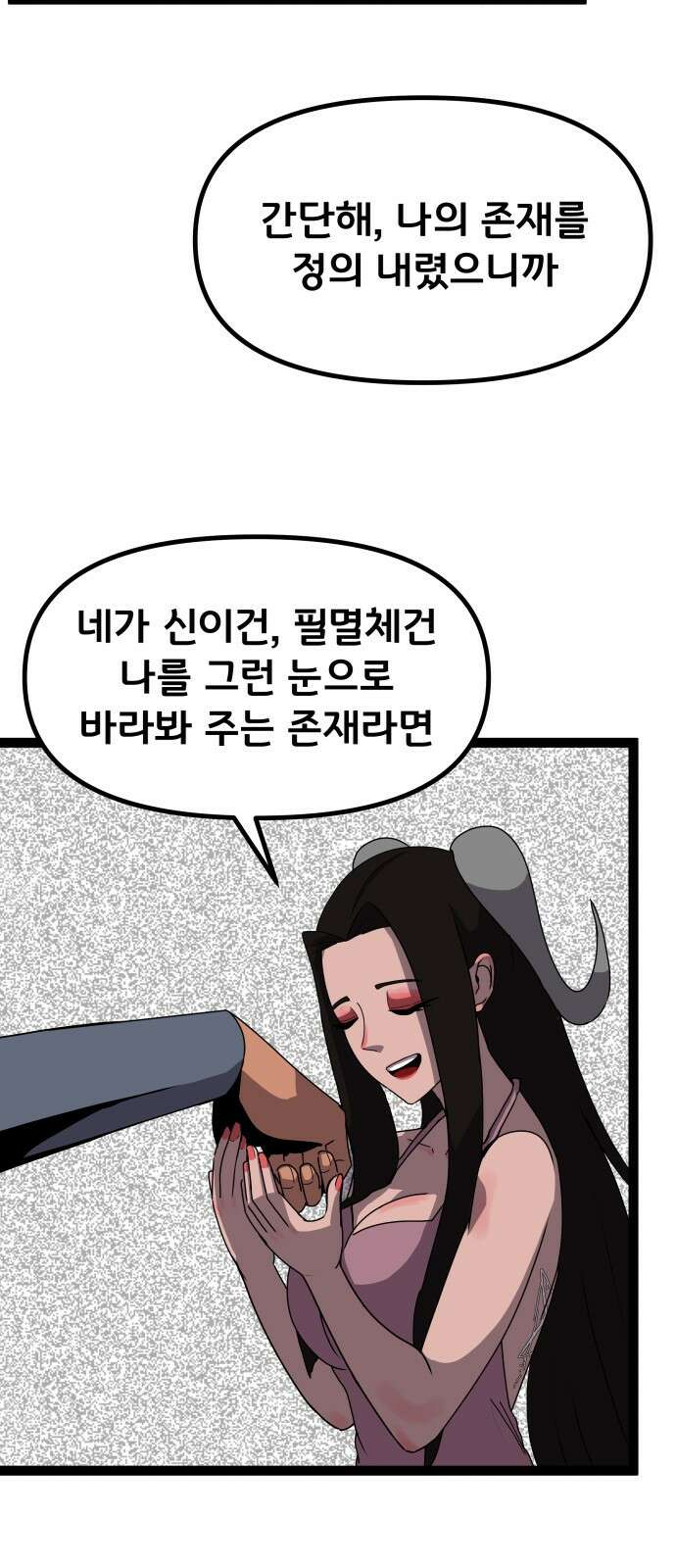 나태한 마왕은 신과 싸우기로 결심한다． 53화． 여왕, 여신 (2) 13