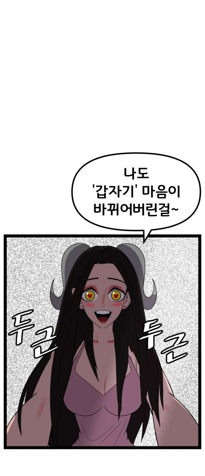 나태한 마왕은 신과 싸우기로 결심한다． 53화． 여왕, 여신 (2) 16