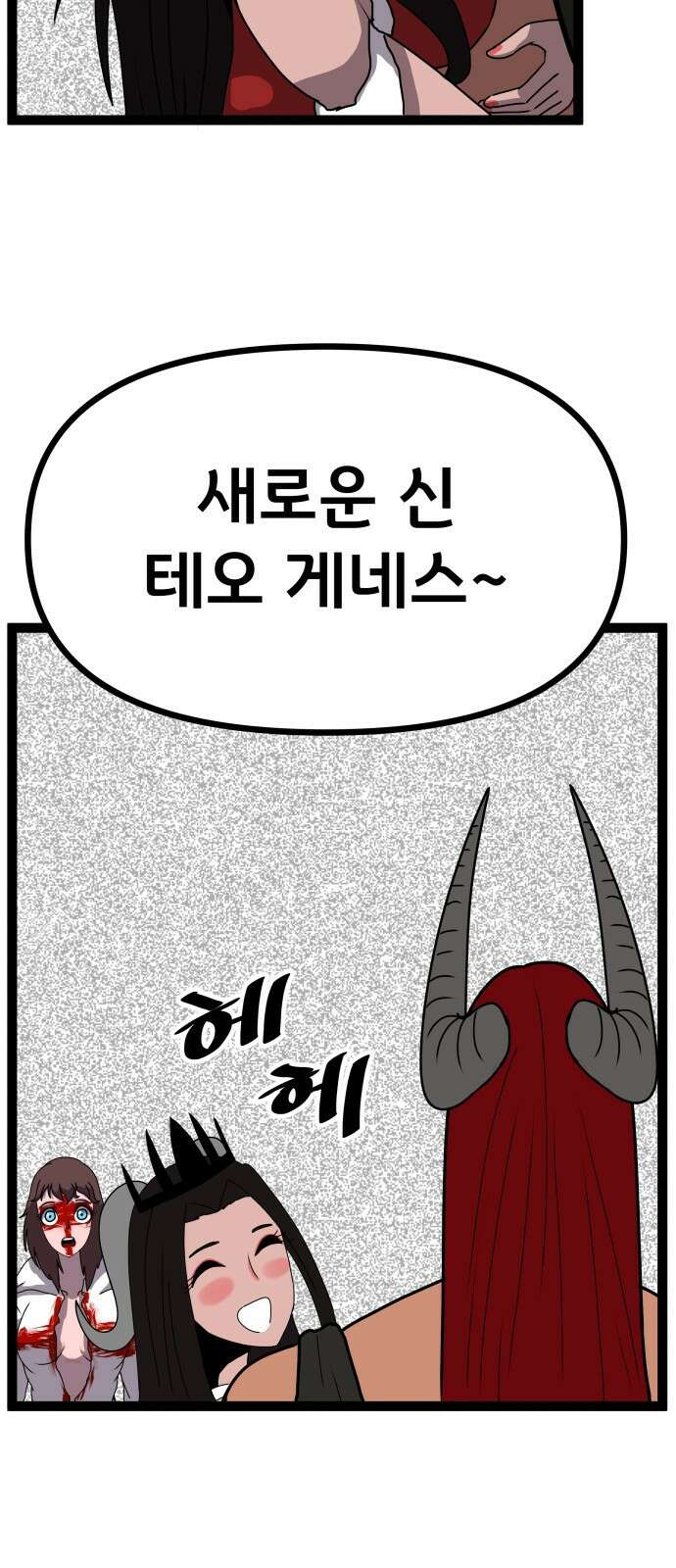 나태한 마왕은 신과 싸우기로 결심한다． 53화． 여왕, 여신 (2) 20
