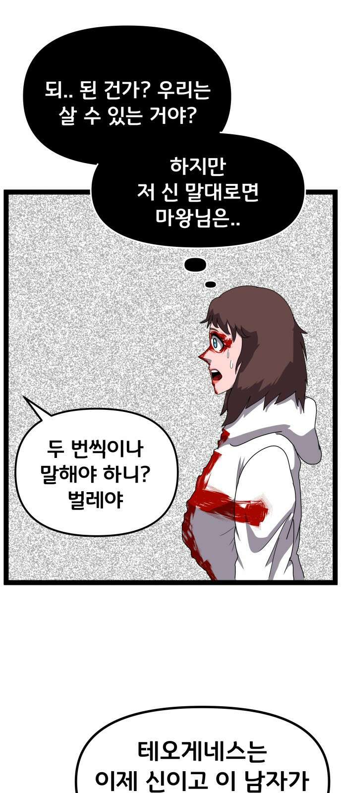 나태한 마왕은 신과 싸우기로 결심한다． 53화． 여왕, 여신 (2) 21