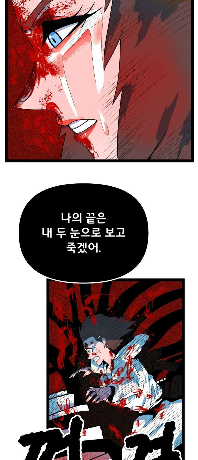 나태한 마왕은 신과 싸우기로 결심한다． 53화． 여왕, 여신 (2) 27