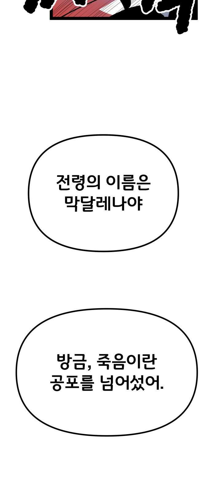 나태한 마왕은 신과 싸우기로 결심한다． 53화． 여왕, 여신 (2) 28