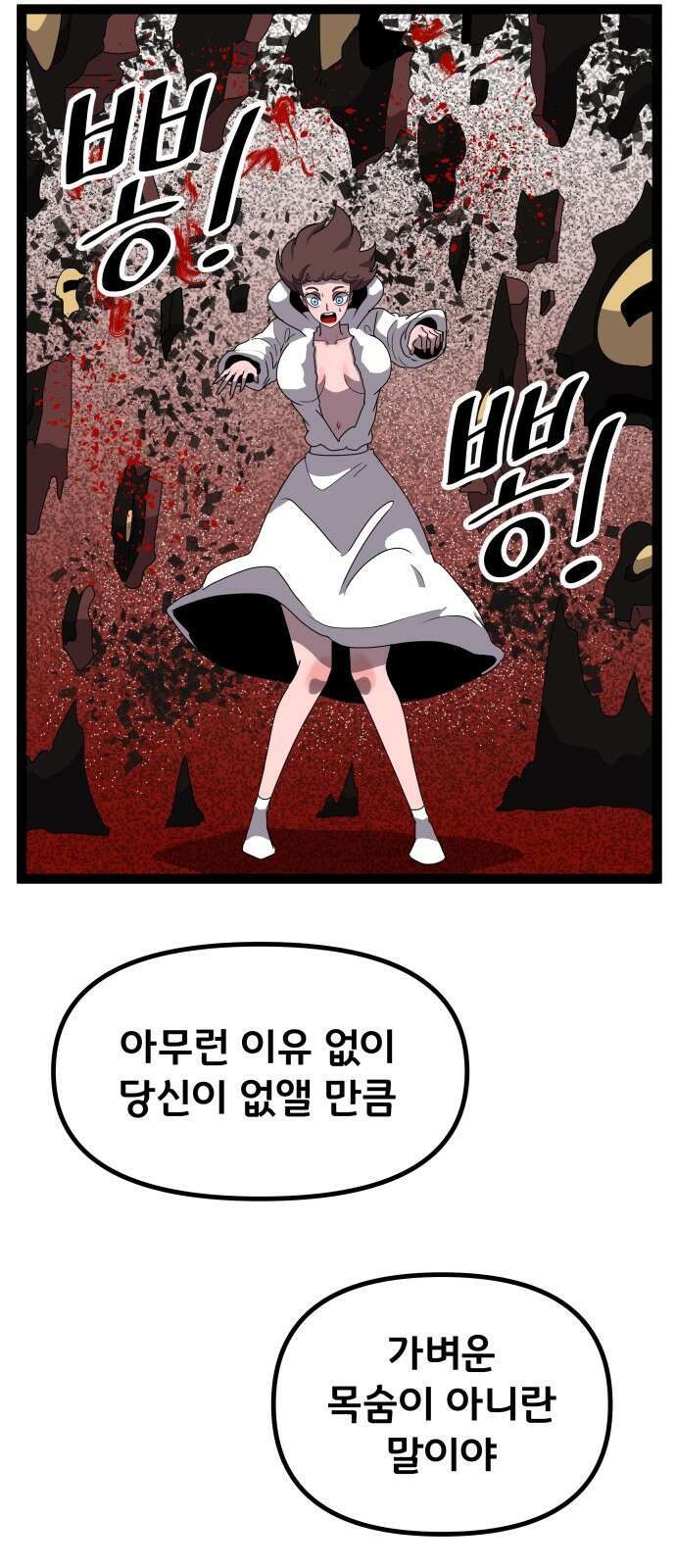 나태한 마왕은 신과 싸우기로 결심한다． 53화． 여왕, 여신 (2) 29