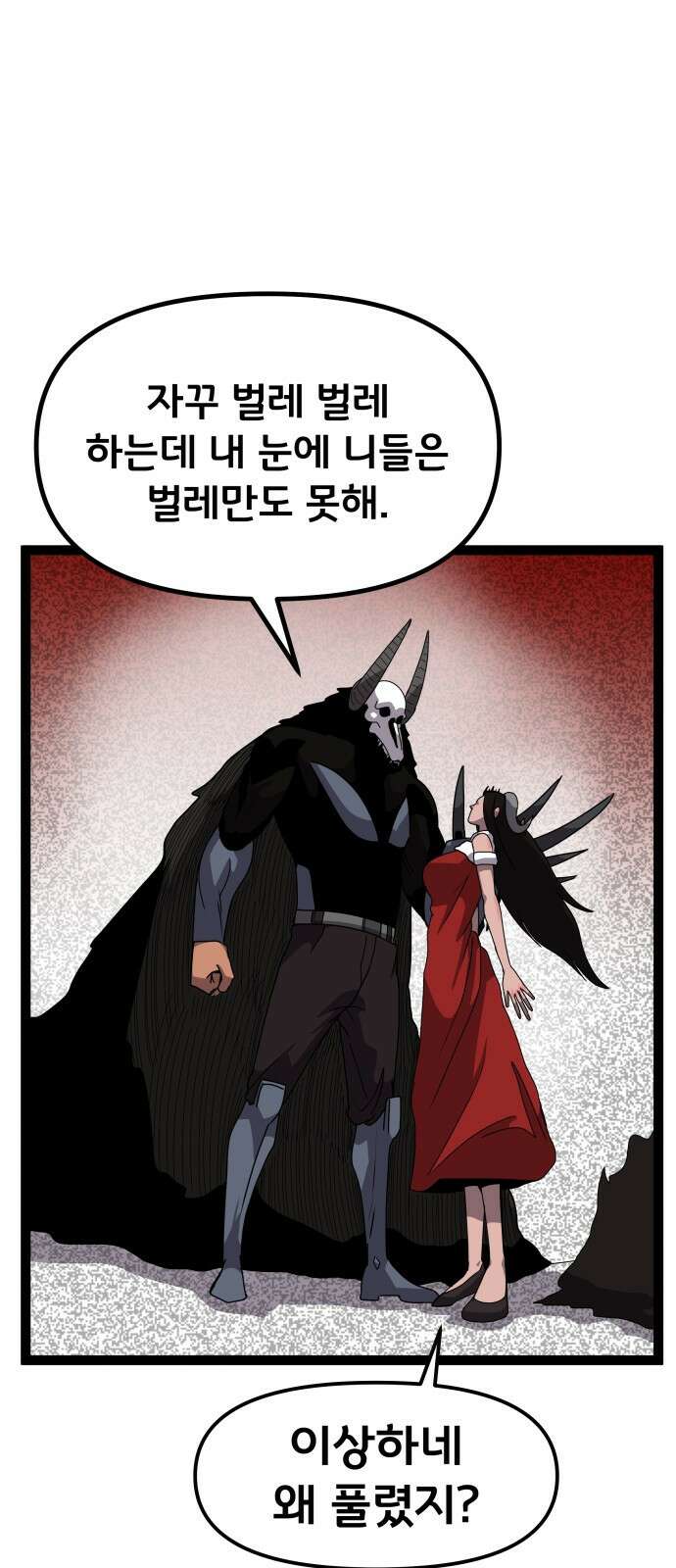 나태한 마왕은 신과 싸우기로 결심한다． 53화． 여왕, 여신 (2) 30