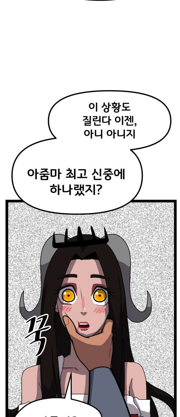나태한 마왕은 신과 싸우기로 결심한다． 53화． 여왕, 여신 (2) 31