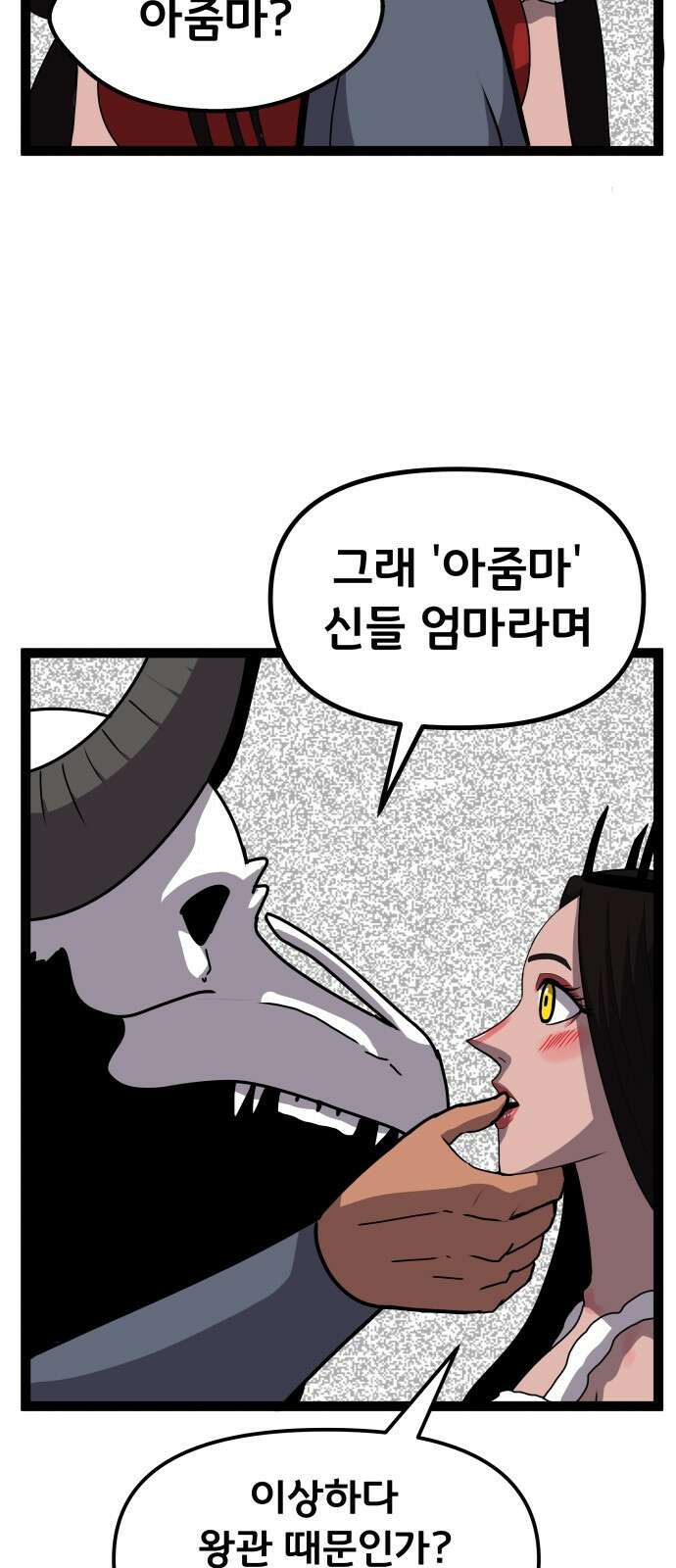 나태한 마왕은 신과 싸우기로 결심한다． 53화． 여왕, 여신 (2) 32