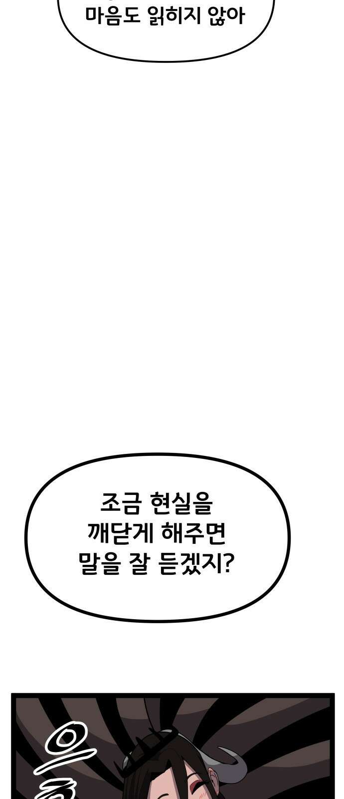 나태한 마왕은 신과 싸우기로 결심한다． 53화． 여왕, 여신 (2) 33