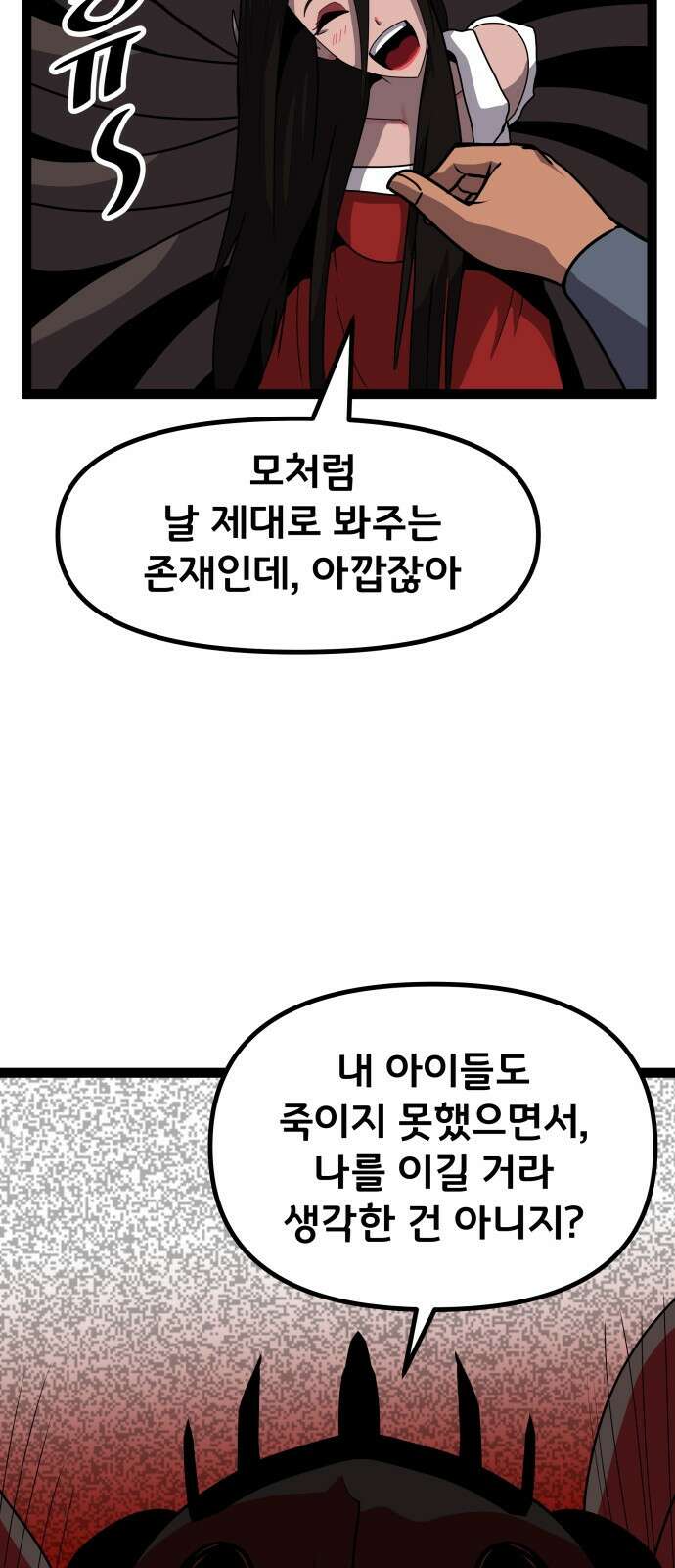 나태한 마왕은 신과 싸우기로 결심한다． 53화． 여왕, 여신 (2) 34