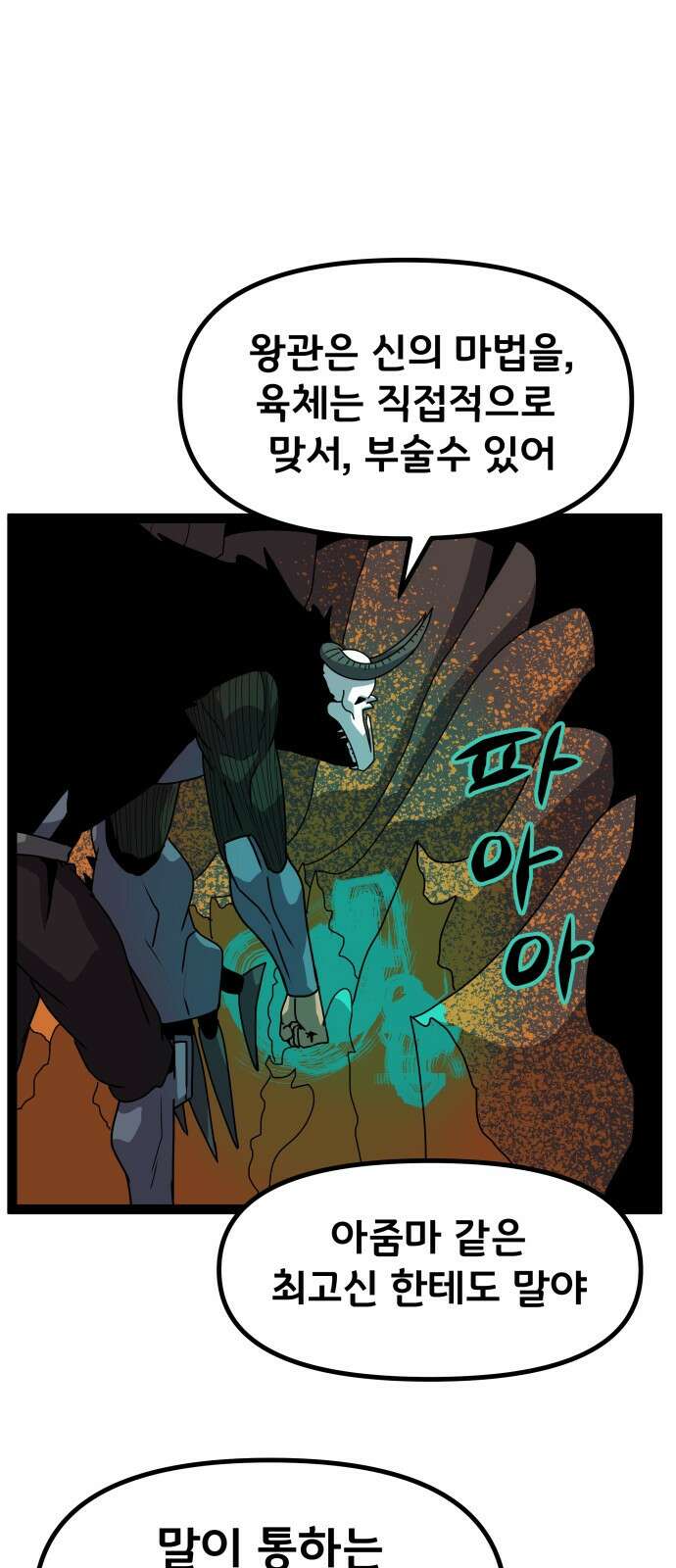 나태한 마왕은 신과 싸우기로 결심한다． 53화． 여왕, 여신 (2) 37