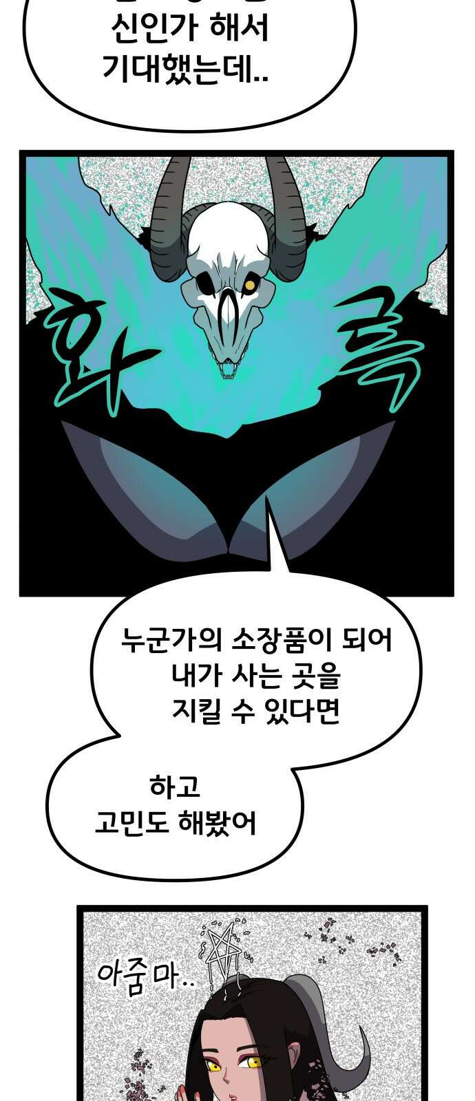 나태한 마왕은 신과 싸우기로 결심한다． 53화． 여왕, 여신 (2) 38