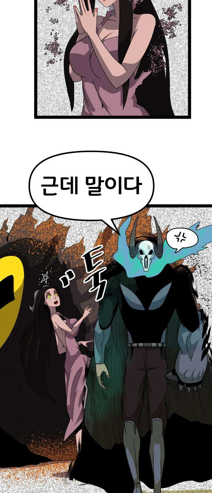 나태한 마왕은 신과 싸우기로 결심한다． 53화． 여왕, 여신 (2) 39