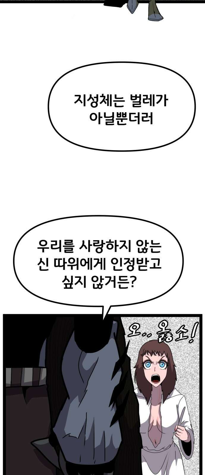 나태한 마왕은 신과 싸우기로 결심한다． 53화． 여왕, 여신 (2) 40