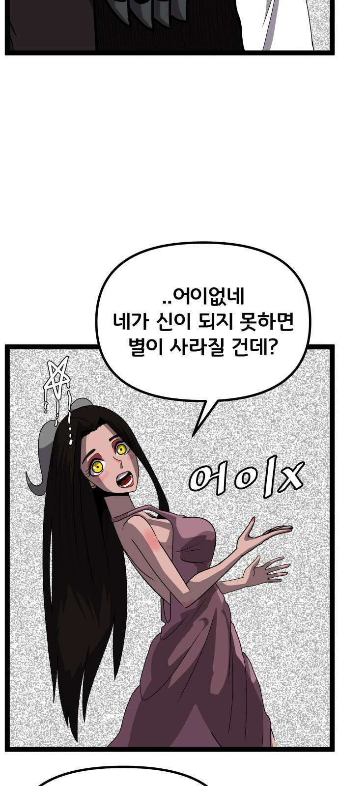 나태한 마왕은 신과 싸우기로 결심한다． 53화． 여왕, 여신 (2) 41