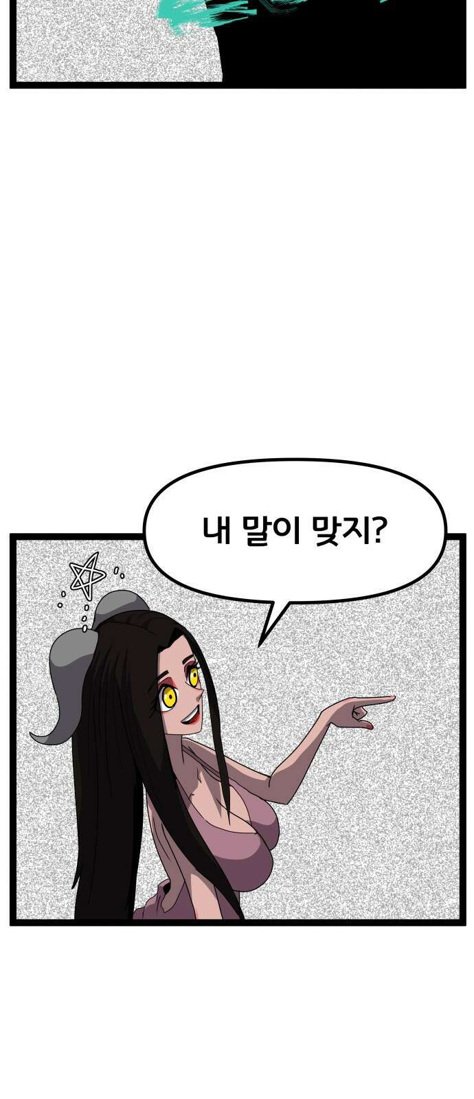 나태한 마왕은 신과 싸우기로 결심한다． 53화． 여왕, 여신 (2) 44