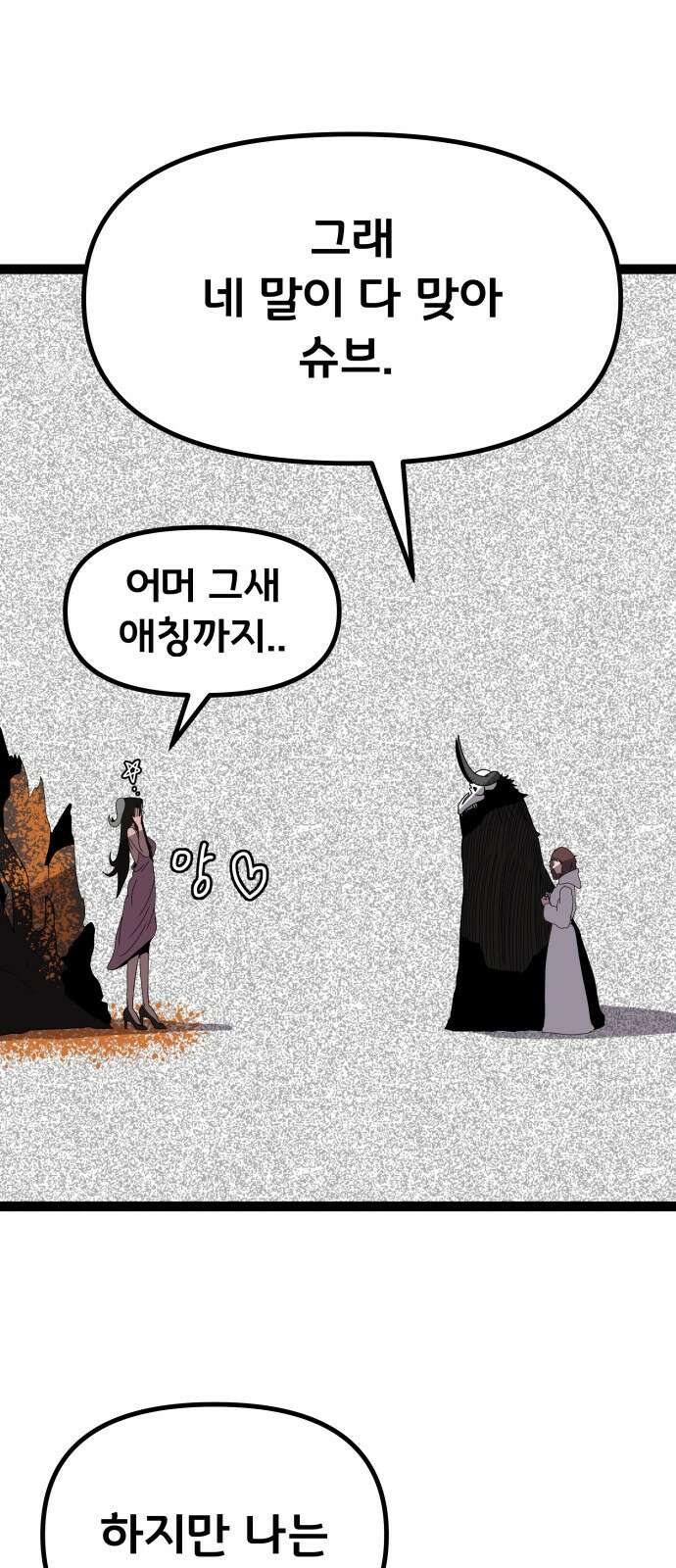 나태한 마왕은 신과 싸우기로 결심한다． 53화． 여왕, 여신 (2) 45